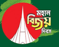 মহান বিজয় দিবস